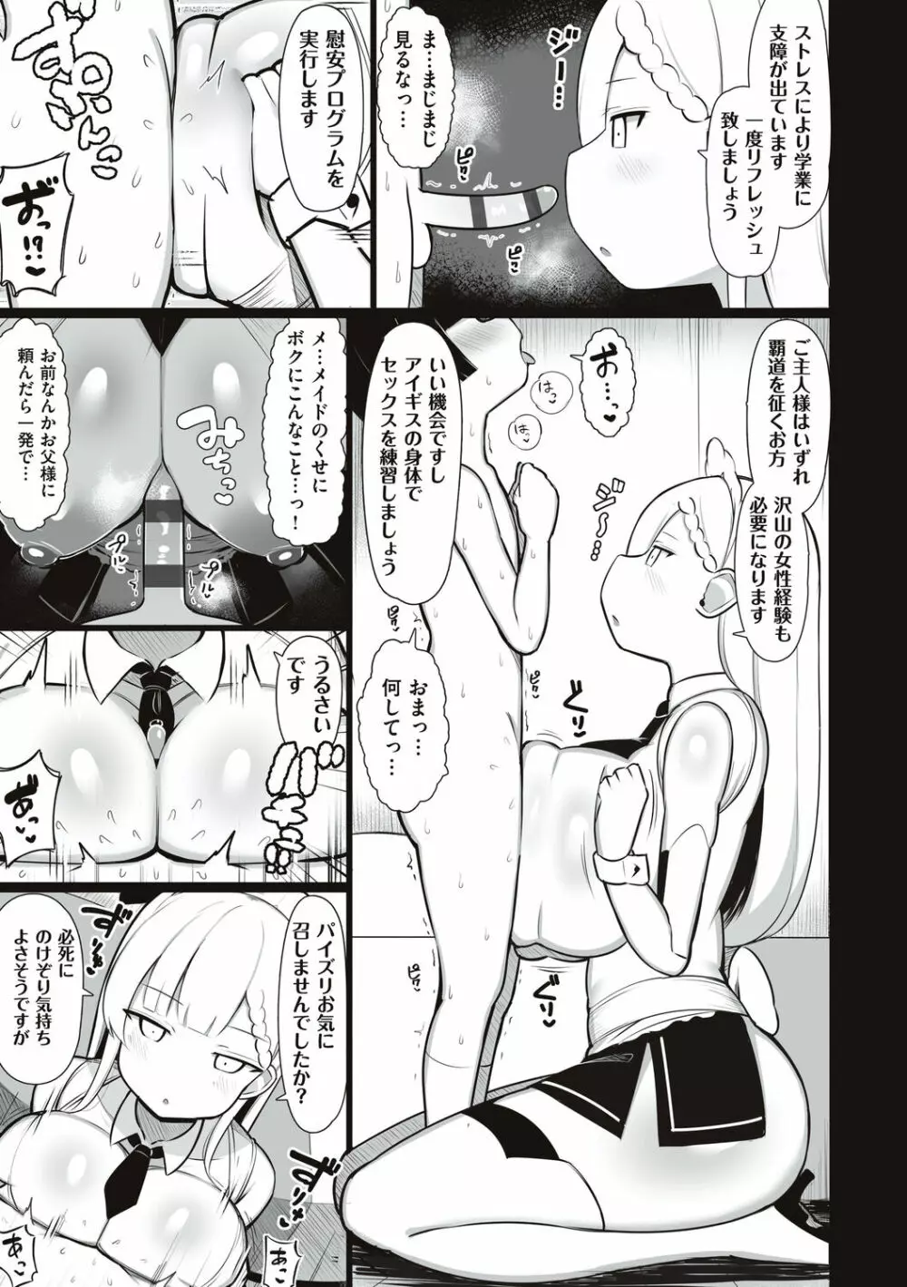 お姉ちゃんと、シよ? Page.41