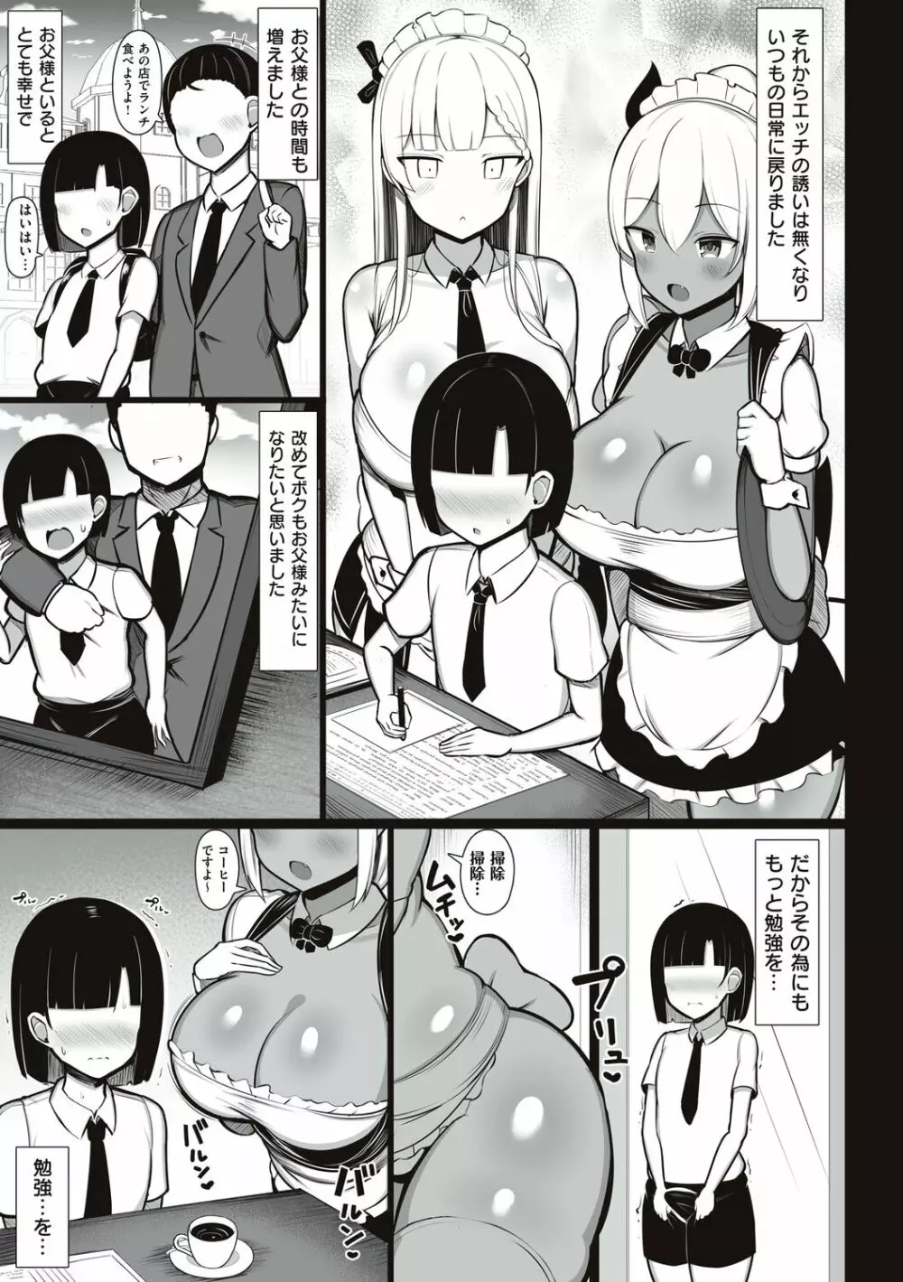 お姉ちゃんと、シよ? Page.61