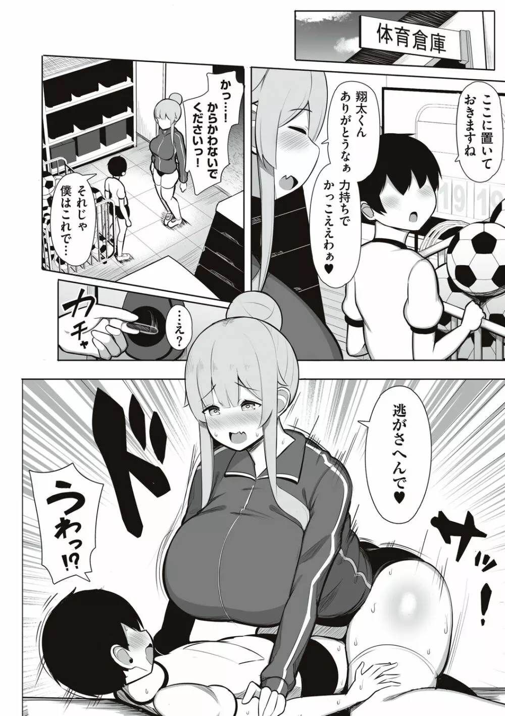 お姉ちゃんと、シよ? Page.80