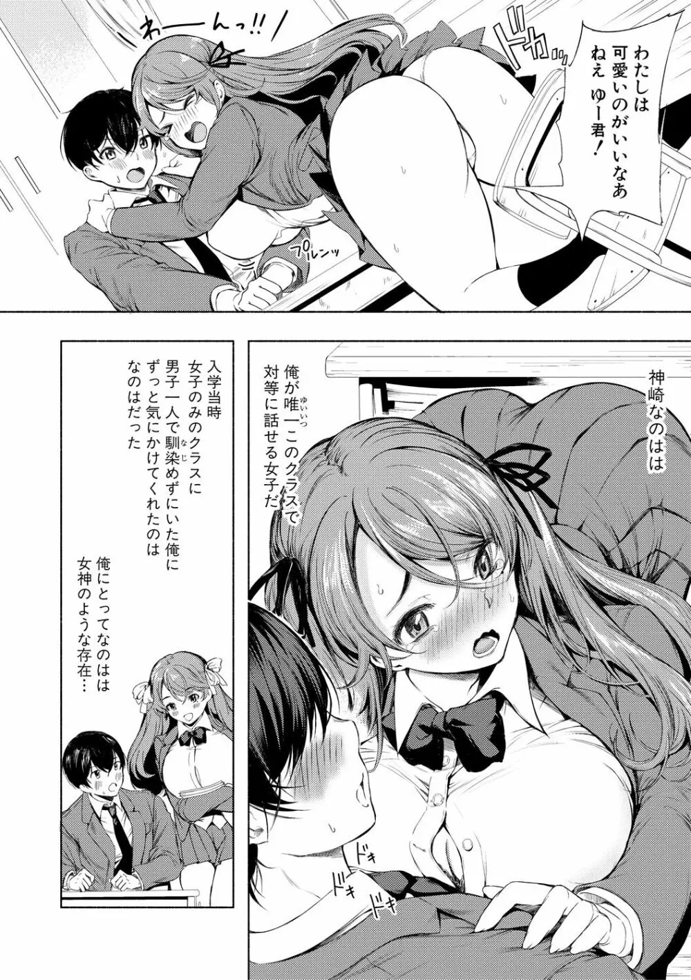 同級生はドMメイド 〜ご主人様、エッチなご奉仕教えてください〜 Page.8