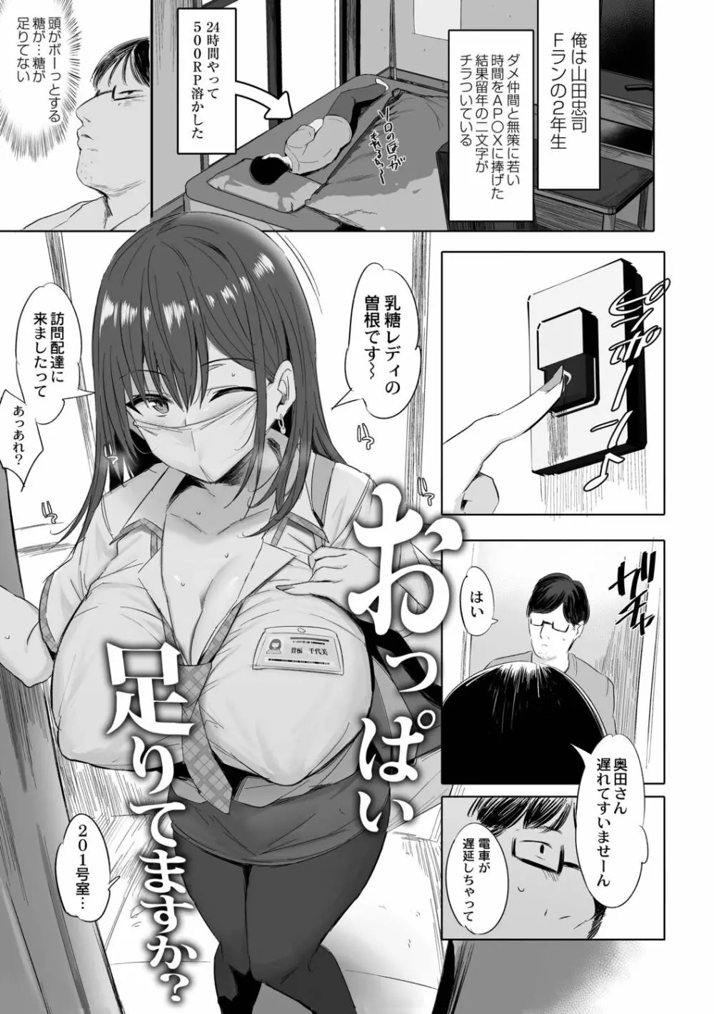 ねぇ、どんな味か知ってる? Page.135