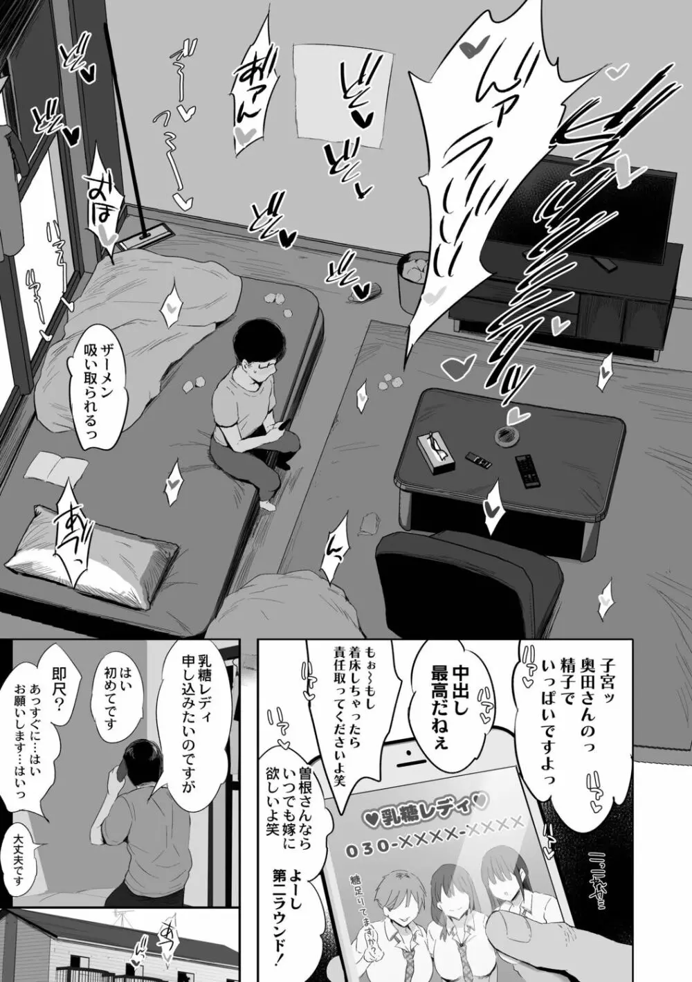 ねぇ、どんな味か知ってる? Page.145