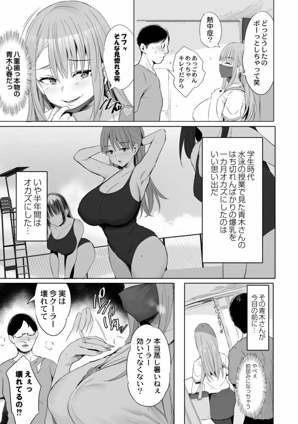 ねぇ、どんな味か知ってる? Page.147