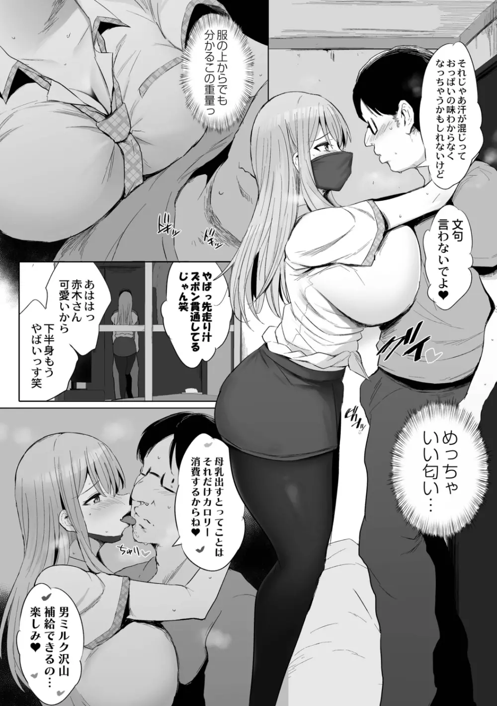 ねぇ、どんな味か知ってる? Page.148