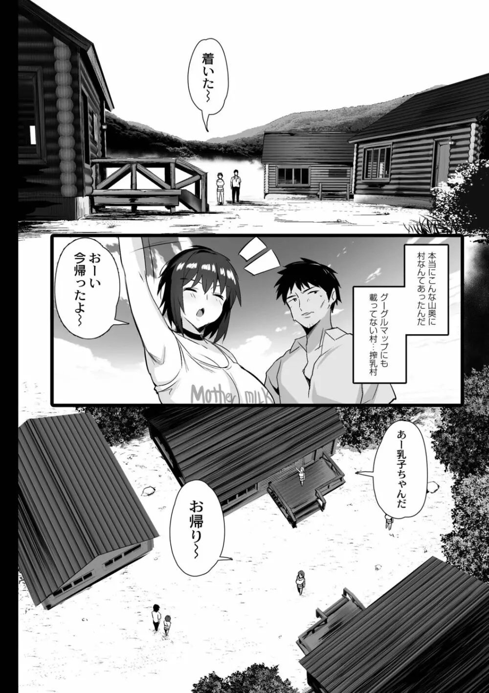 ねぇ、どんな味か知ってる? Page.74