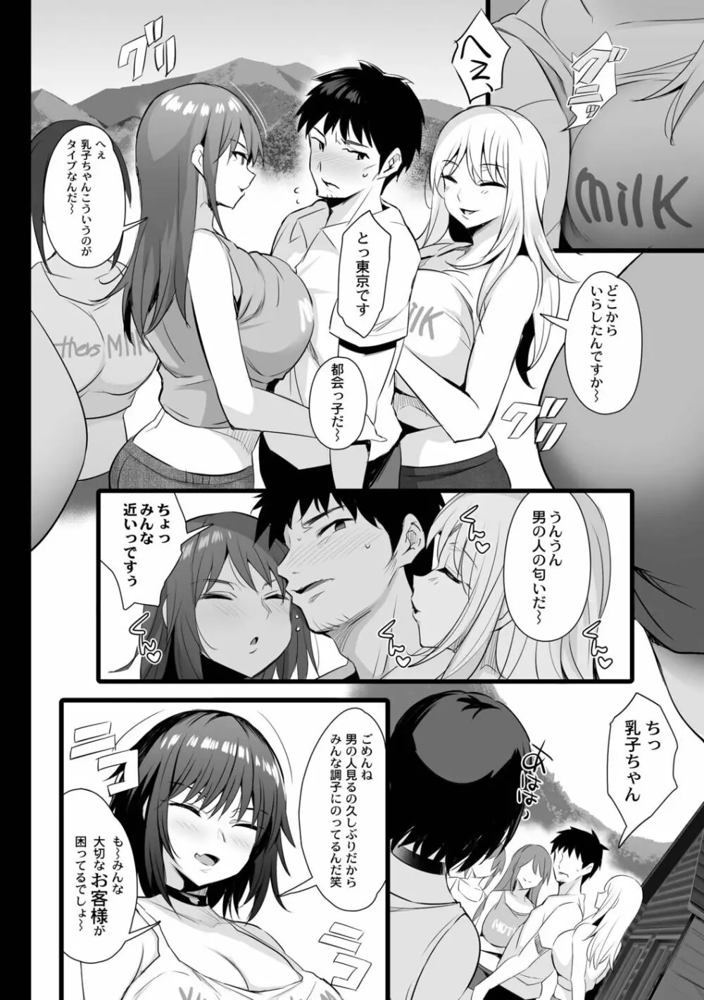 ねぇ、どんな味か知ってる? Page.76