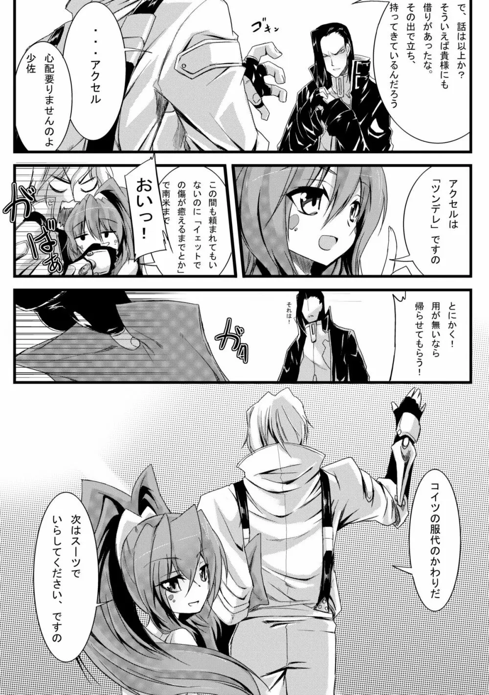 アルフィミィといっしょ! Page.7