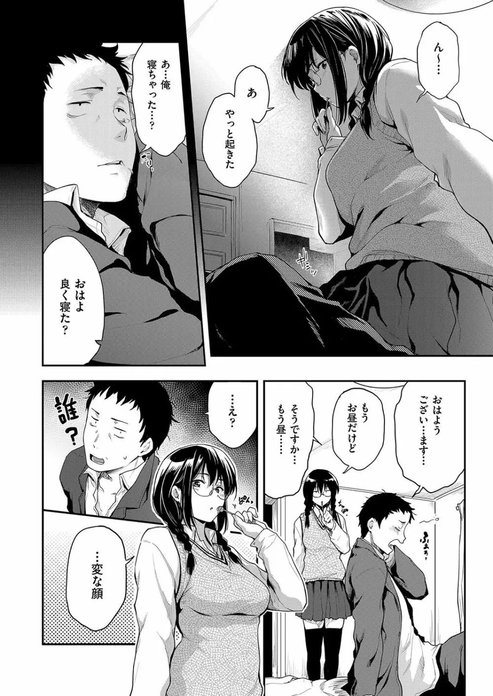 乳と眼鏡とエトセトラ Page.11