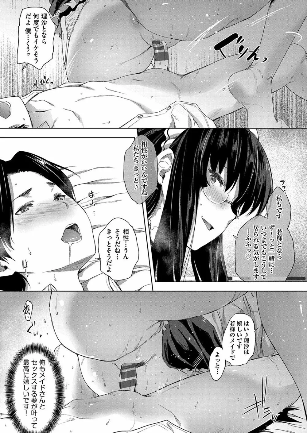 乳と眼鏡とエトセトラ Page.110