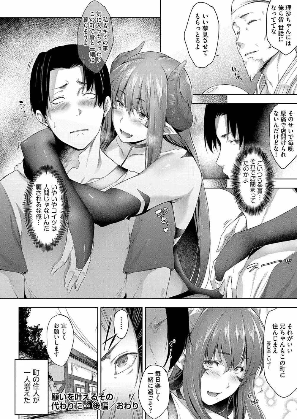 乳と眼鏡とエトセトラ Page.115