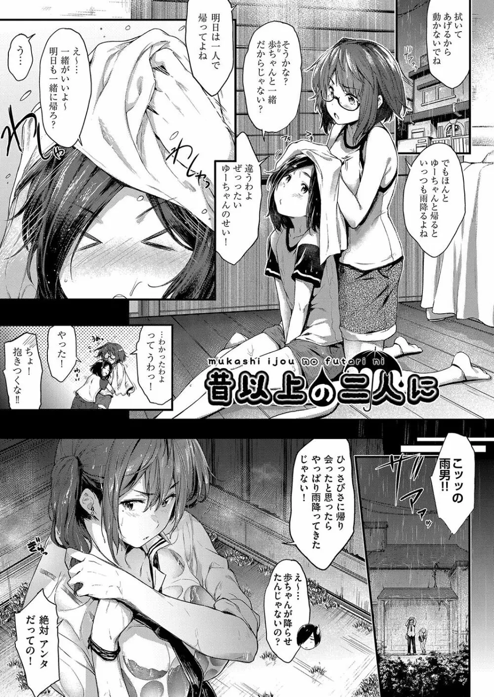 乳と眼鏡とエトセトラ Page.116