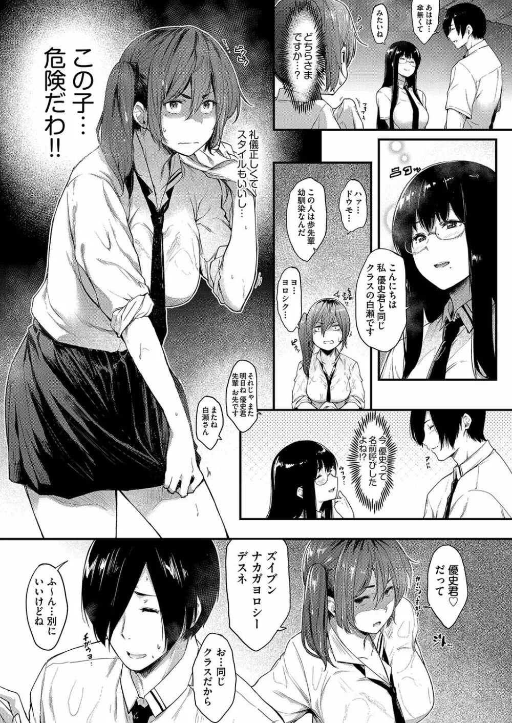 乳と眼鏡とエトセトラ Page.118