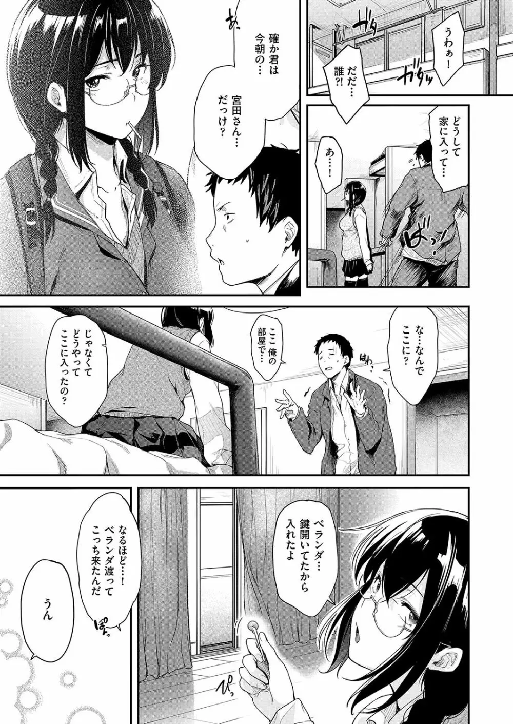 乳と眼鏡とエトセトラ Page.12