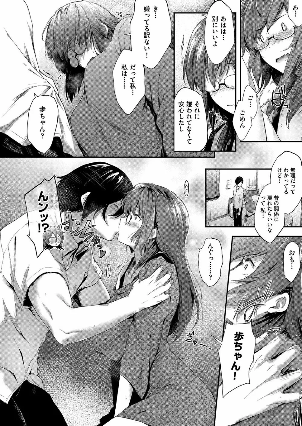 乳と眼鏡とエトセトラ Page.121