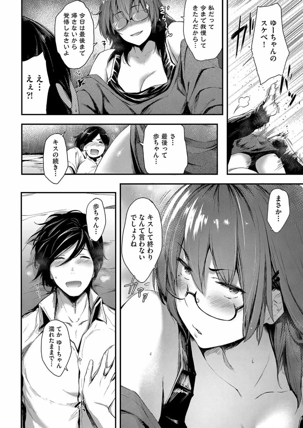 乳と眼鏡とエトセトラ Page.123