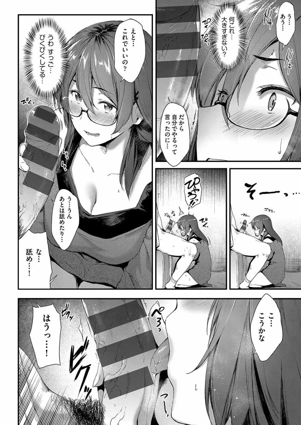 乳と眼鏡とエトセトラ Page.125