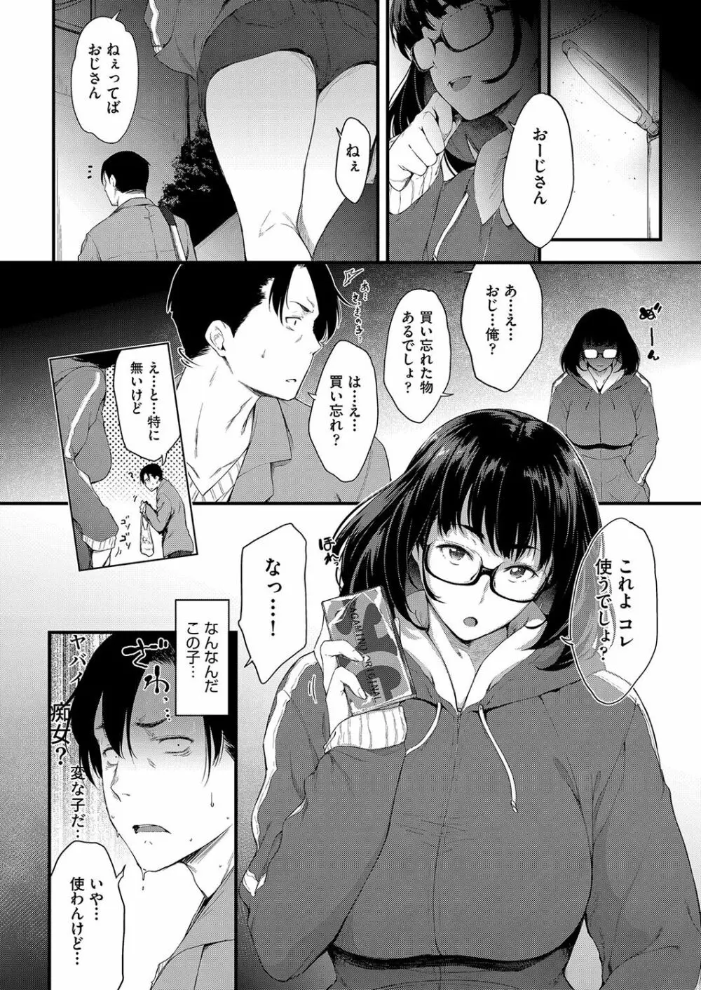 乳と眼鏡とエトセトラ Page.145