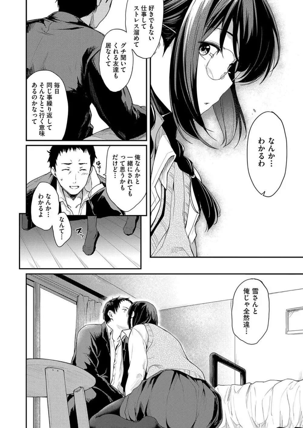 乳と眼鏡とエトセトラ Page.15