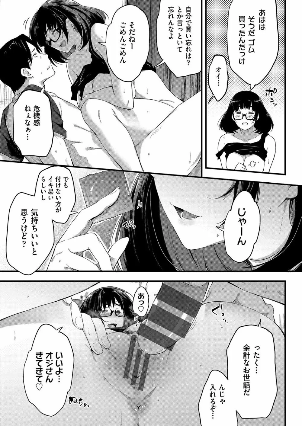 乳と眼鏡とエトセトラ Page.154