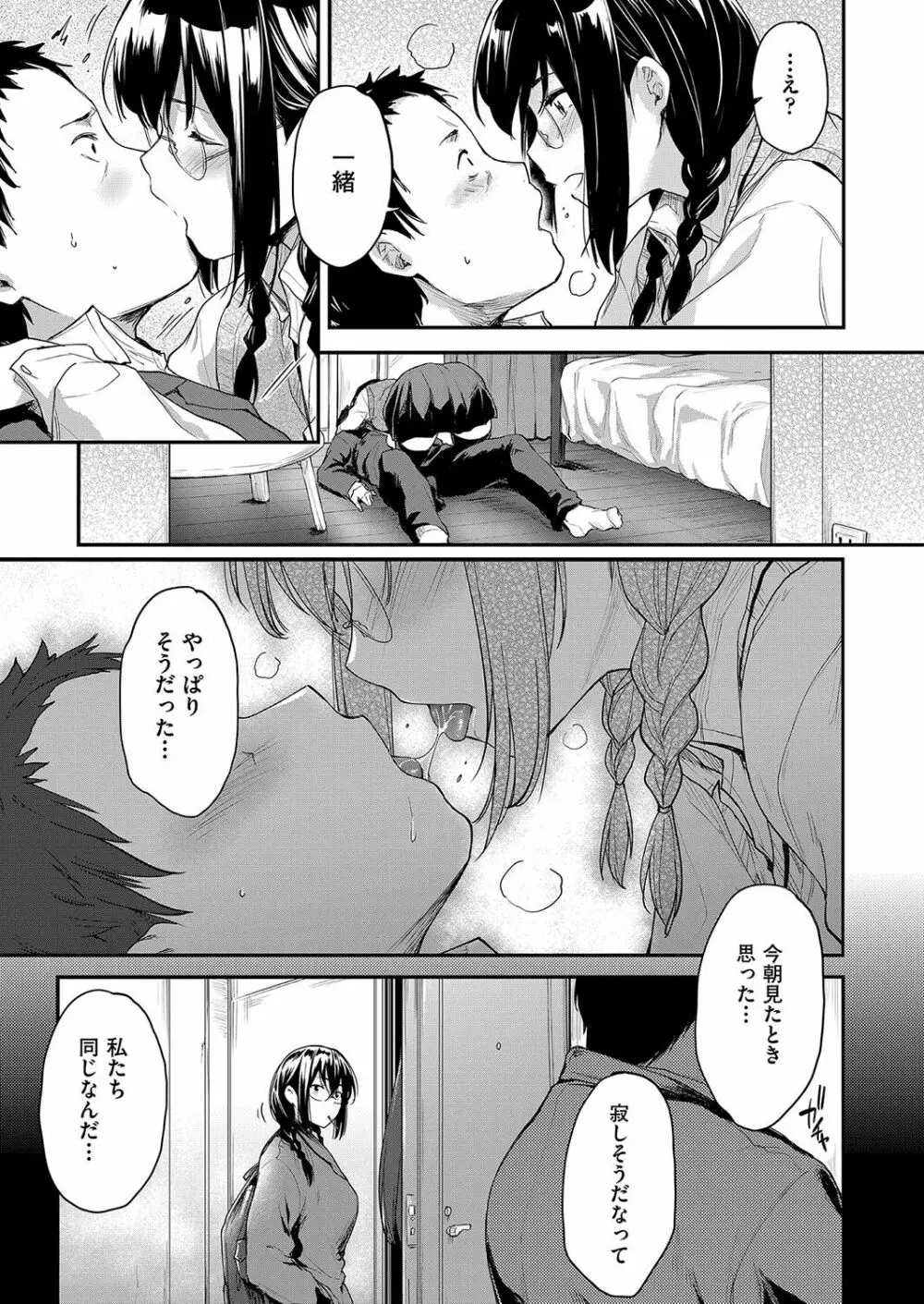 乳と眼鏡とエトセトラ Page.16