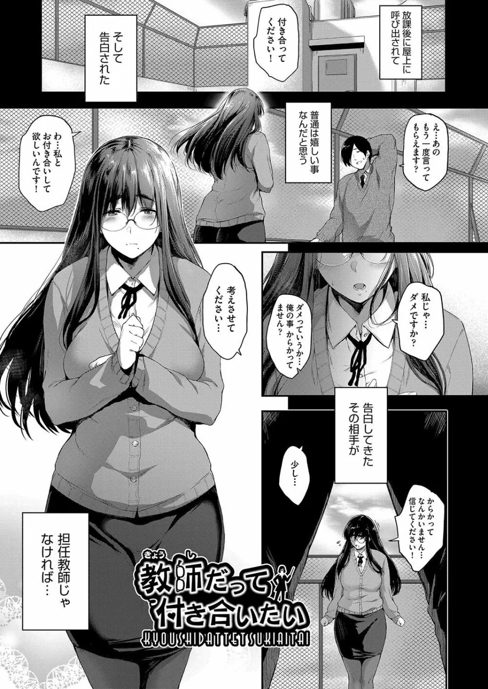 乳と眼鏡とエトセトラ Page.168