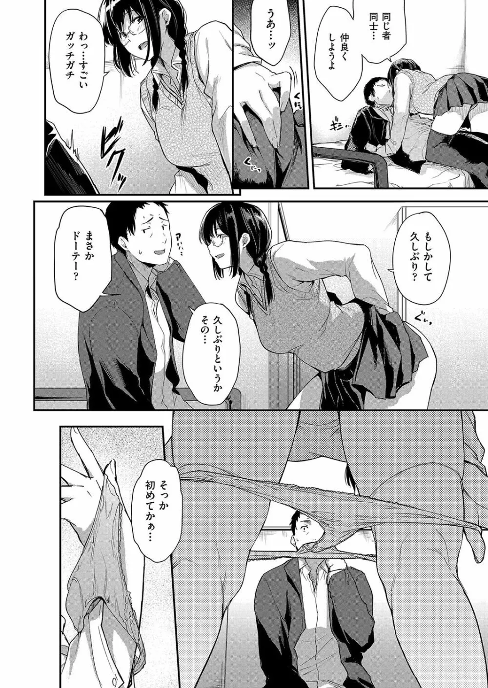 乳と眼鏡とエトセトラ Page.17