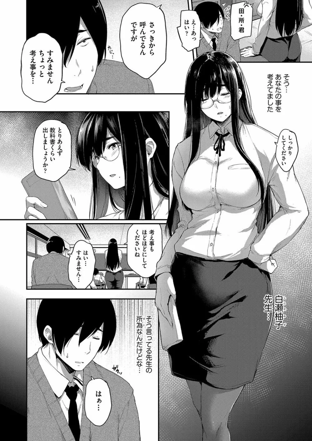 乳と眼鏡とエトセトラ Page.171