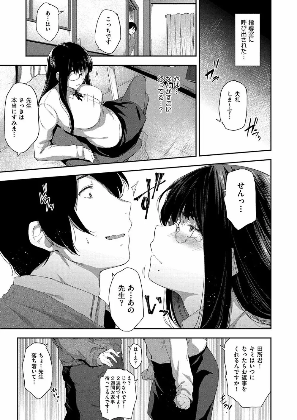 乳と眼鏡とエトセトラ Page.172