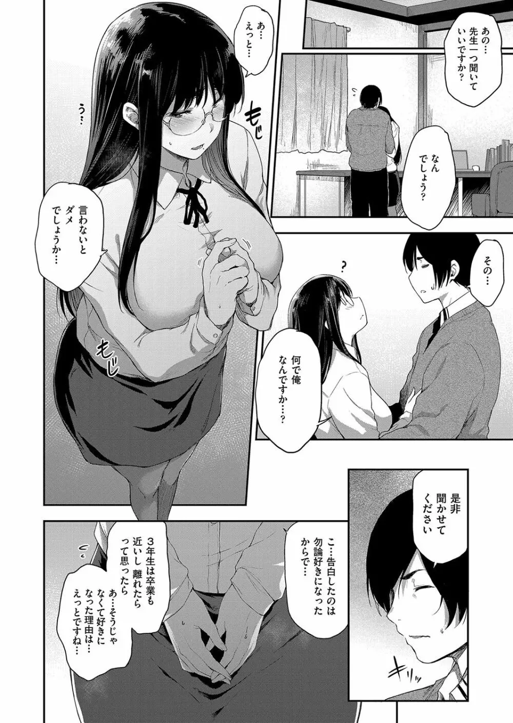 乳と眼鏡とエトセトラ Page.173