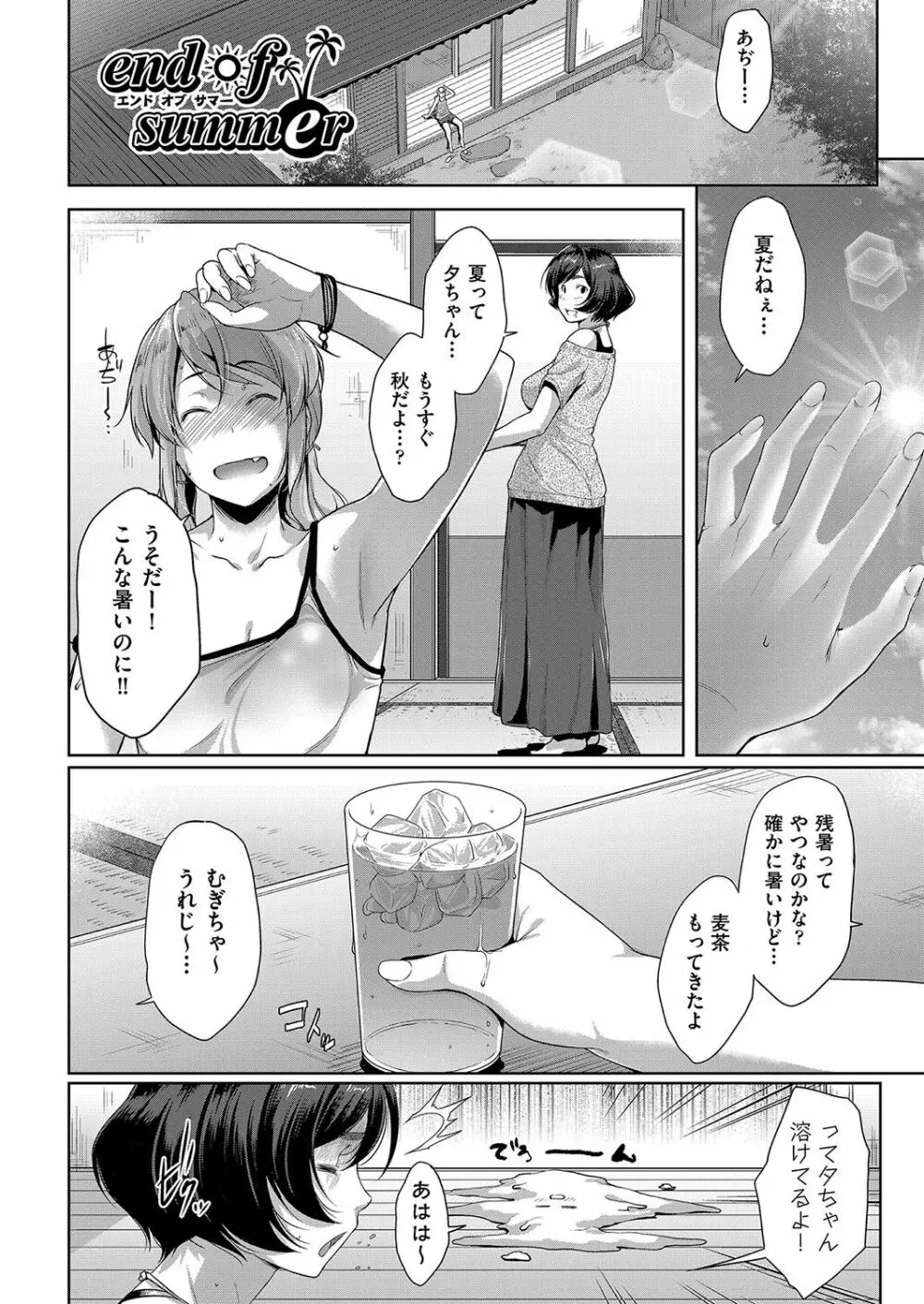 乳と眼鏡とエトセトラ Page.25