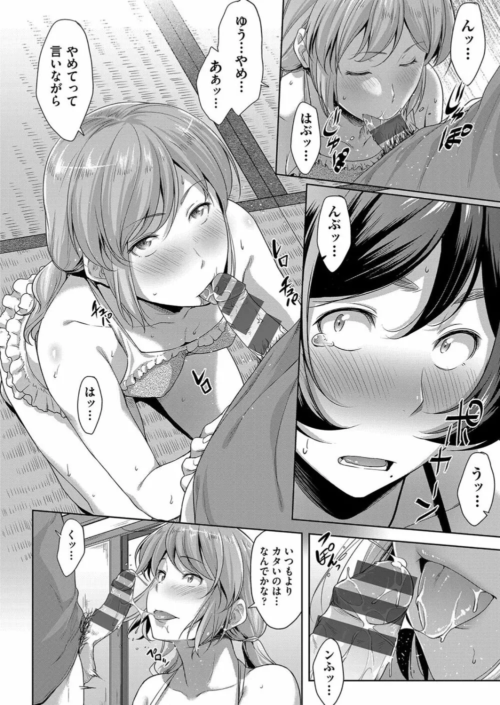 乳と眼鏡とエトセトラ Page.33