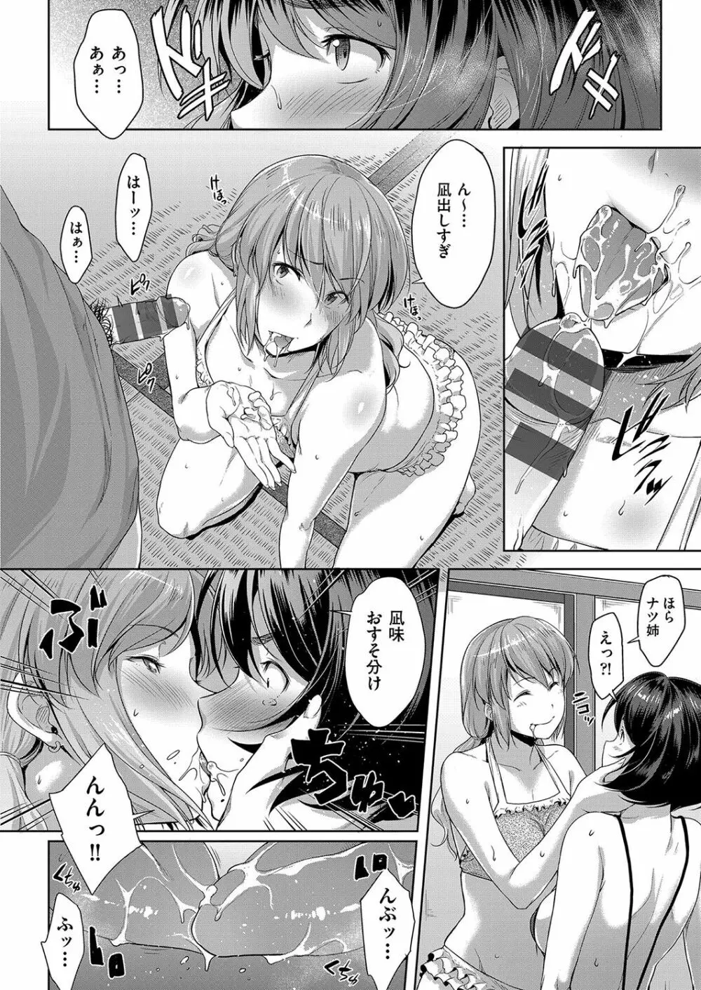 乳と眼鏡とエトセトラ Page.35