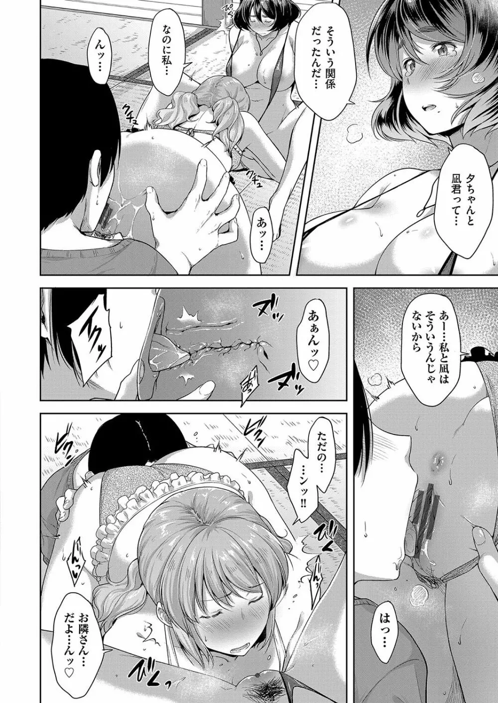 乳と眼鏡とエトセトラ Page.37