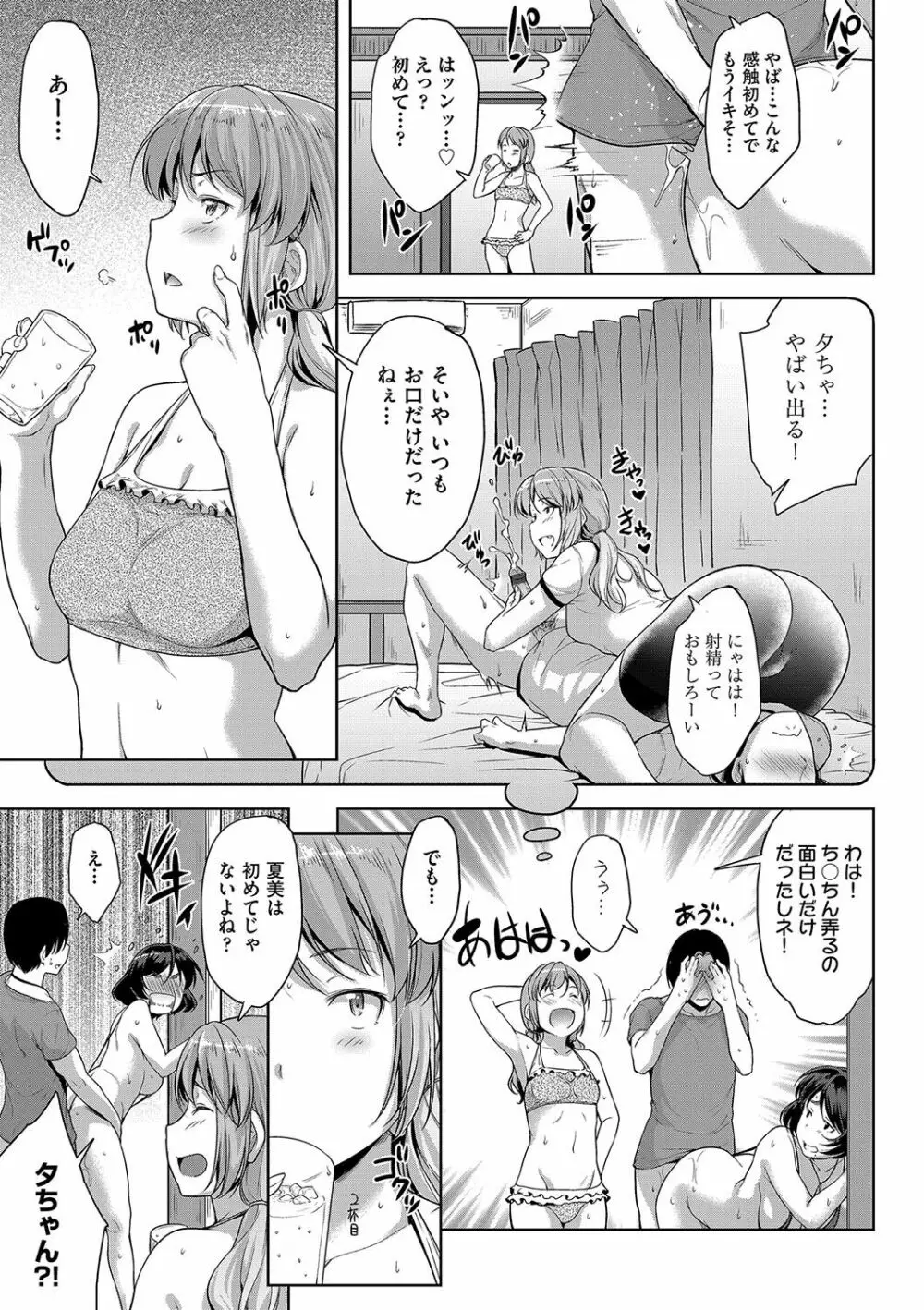 乳と眼鏡とエトセトラ Page.40