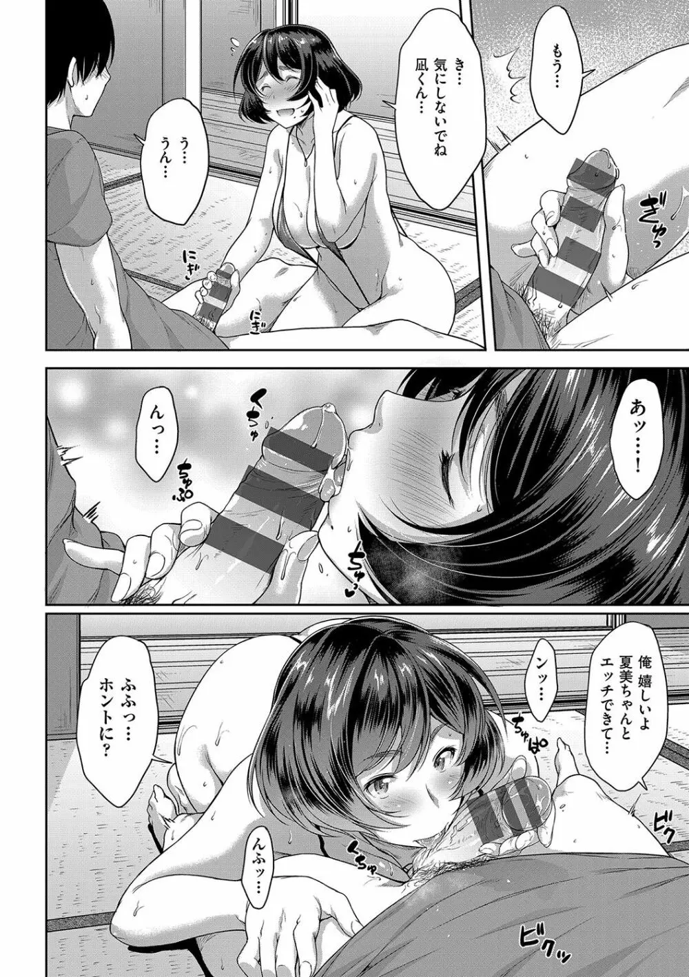 乳と眼鏡とエトセトラ Page.41