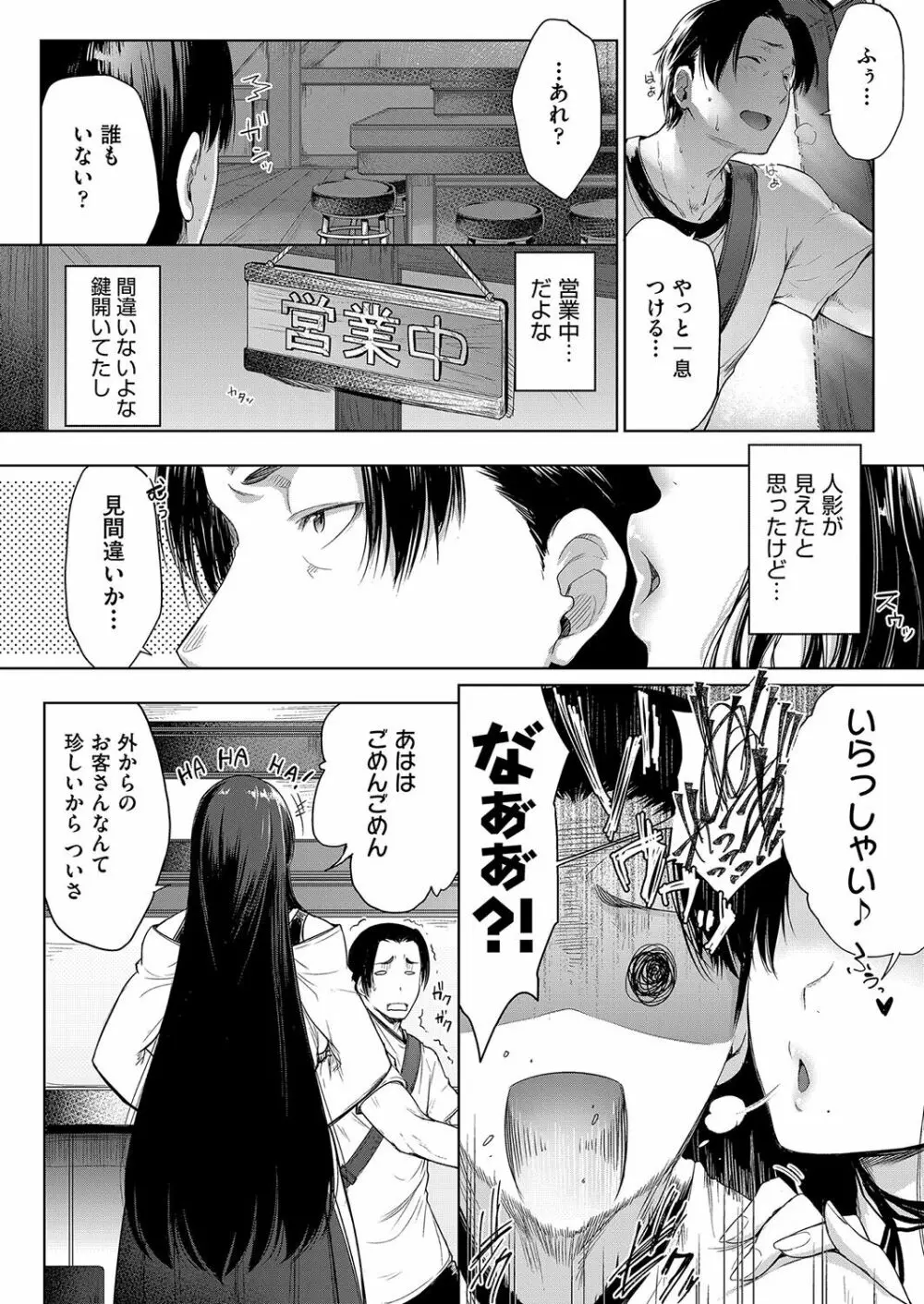 乳と眼鏡とエトセトラ Page.73