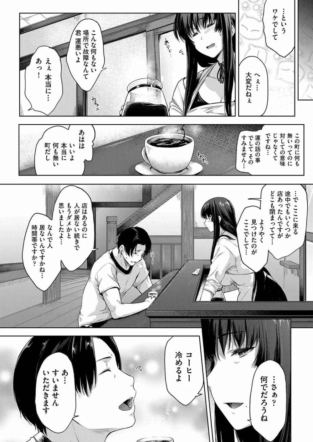 乳と眼鏡とエトセトラ Page.75