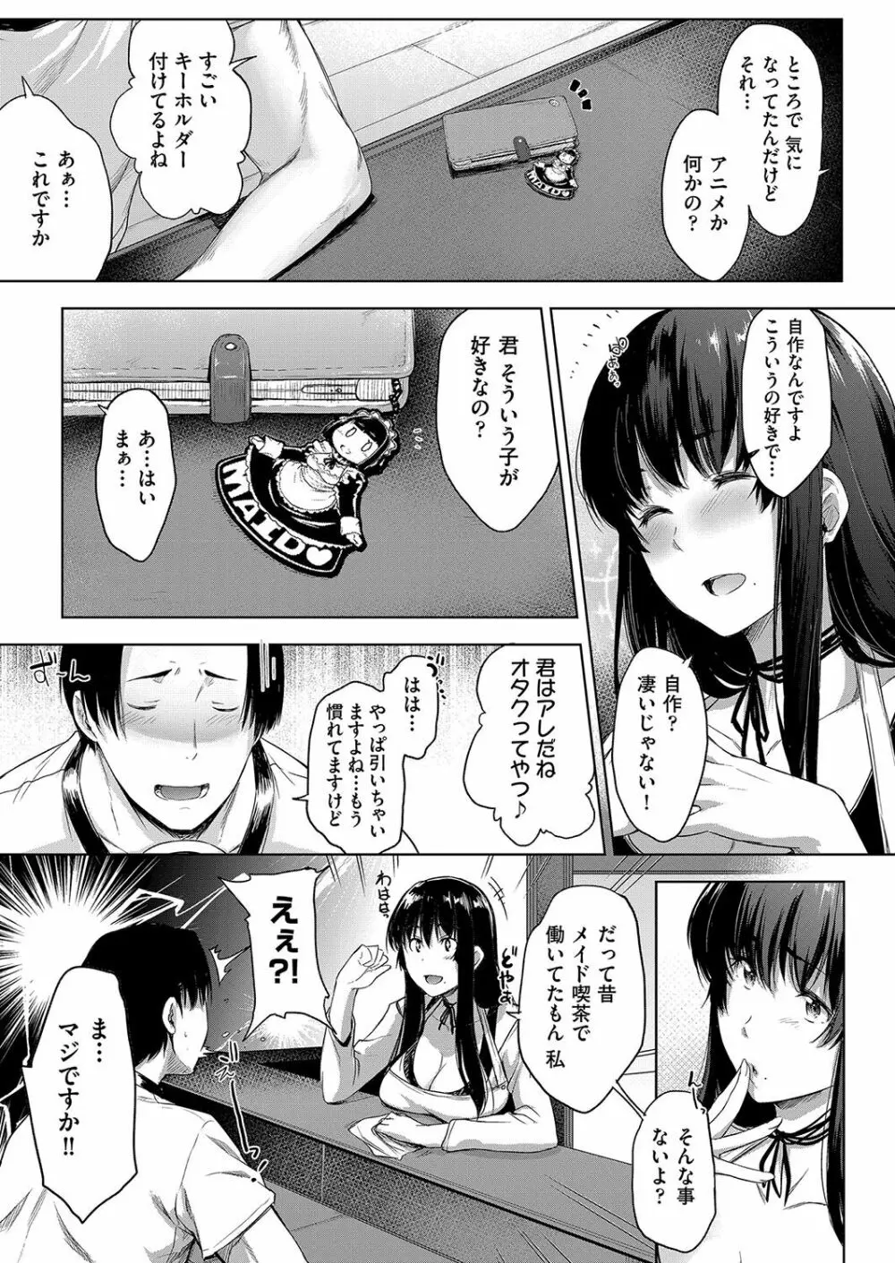 乳と眼鏡とエトセトラ Page.76