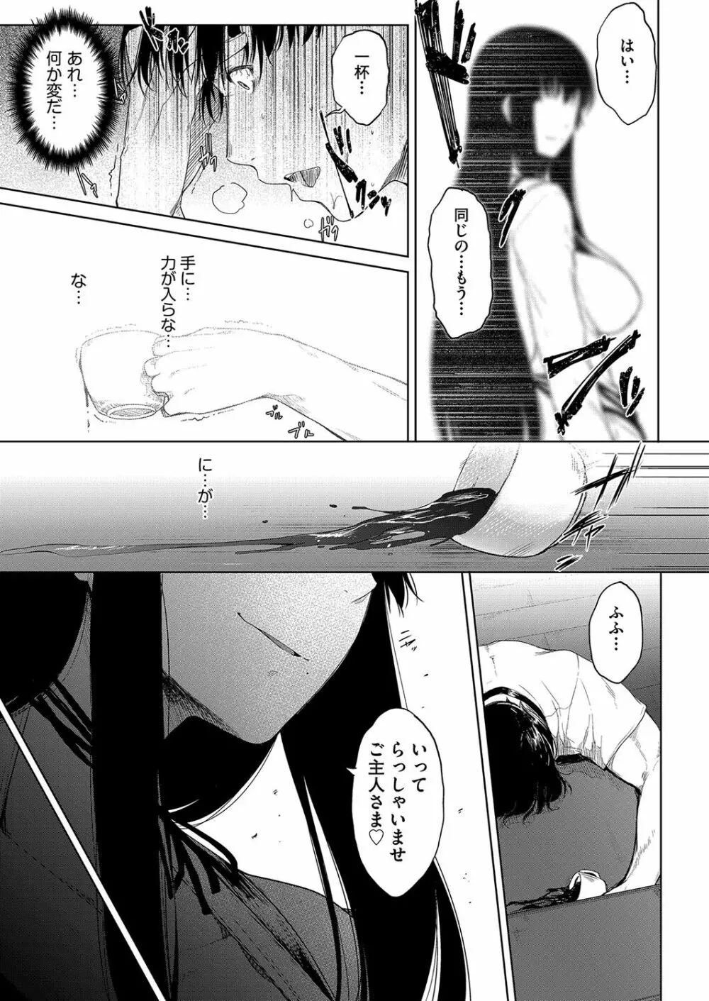 乳と眼鏡とエトセトラ Page.78