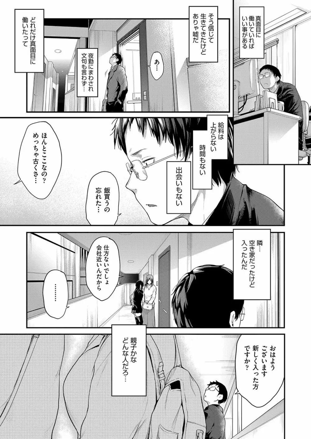 乳と眼鏡とエトセトラ Page.8