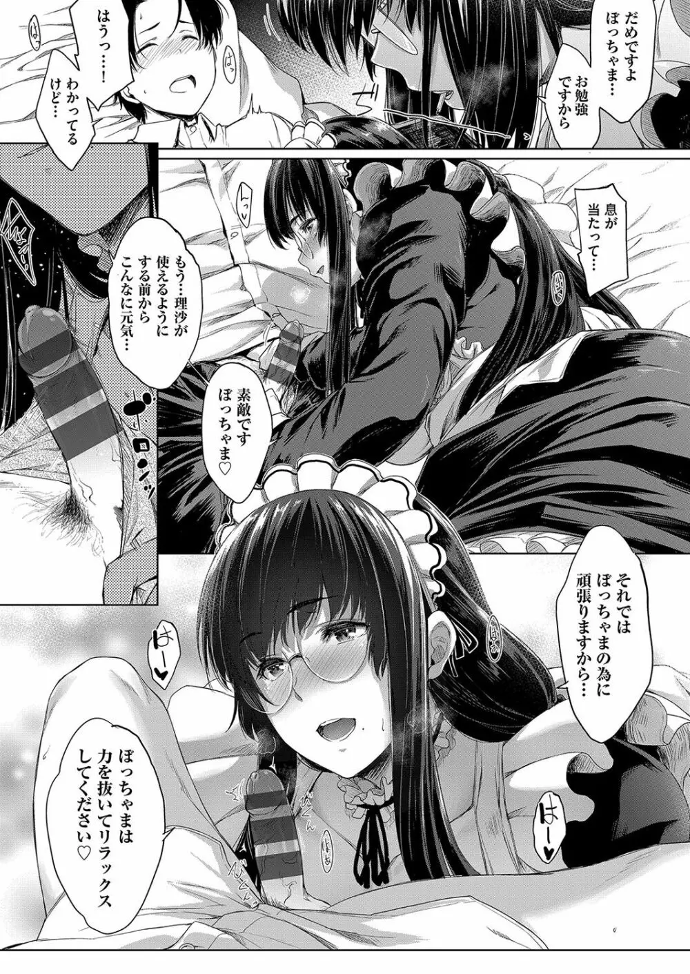 乳と眼鏡とエトセトラ Page.86