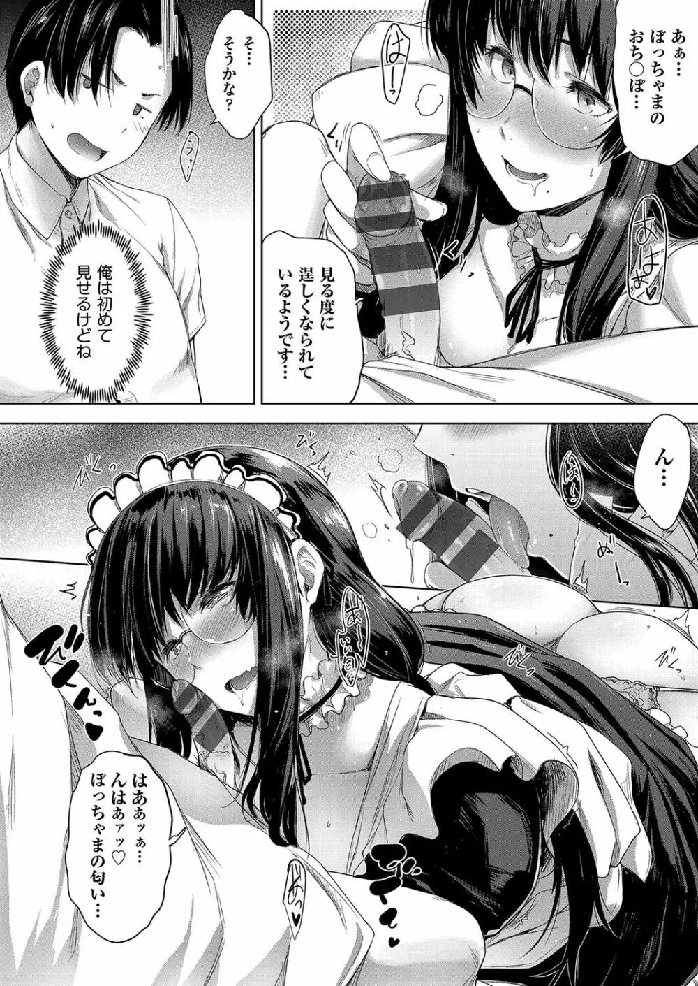 乳と眼鏡とエトセトラ Page.87