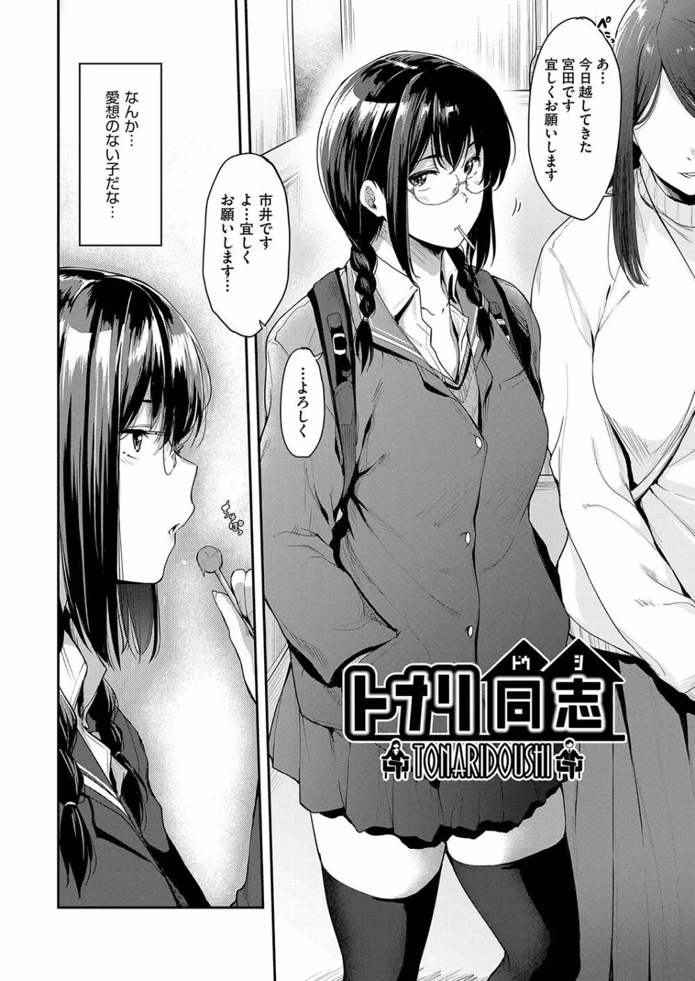 乳と眼鏡とエトセトラ Page.9