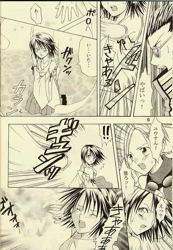 傀儡の召喚士 Page.11