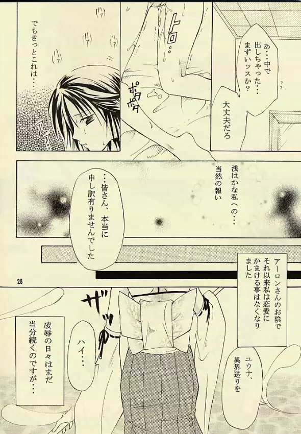 傀儡の召喚士 Page.27