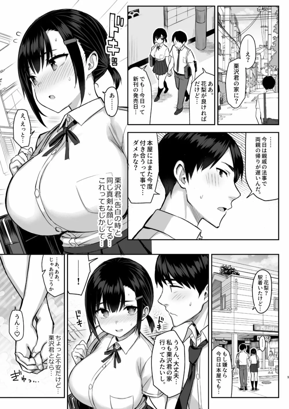 花は匂えど… Page.10