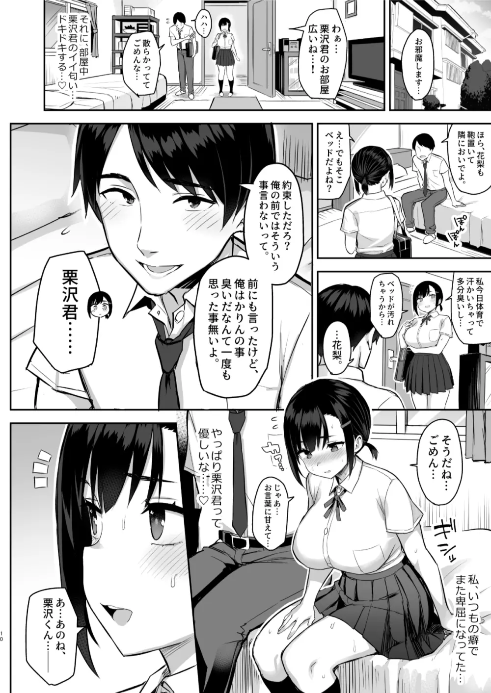 花は匂えど… Page.11