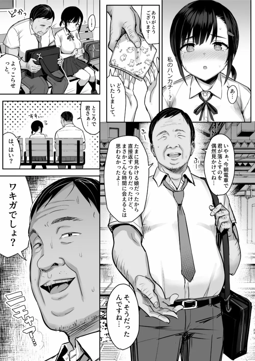 花は匂えど… Page.24