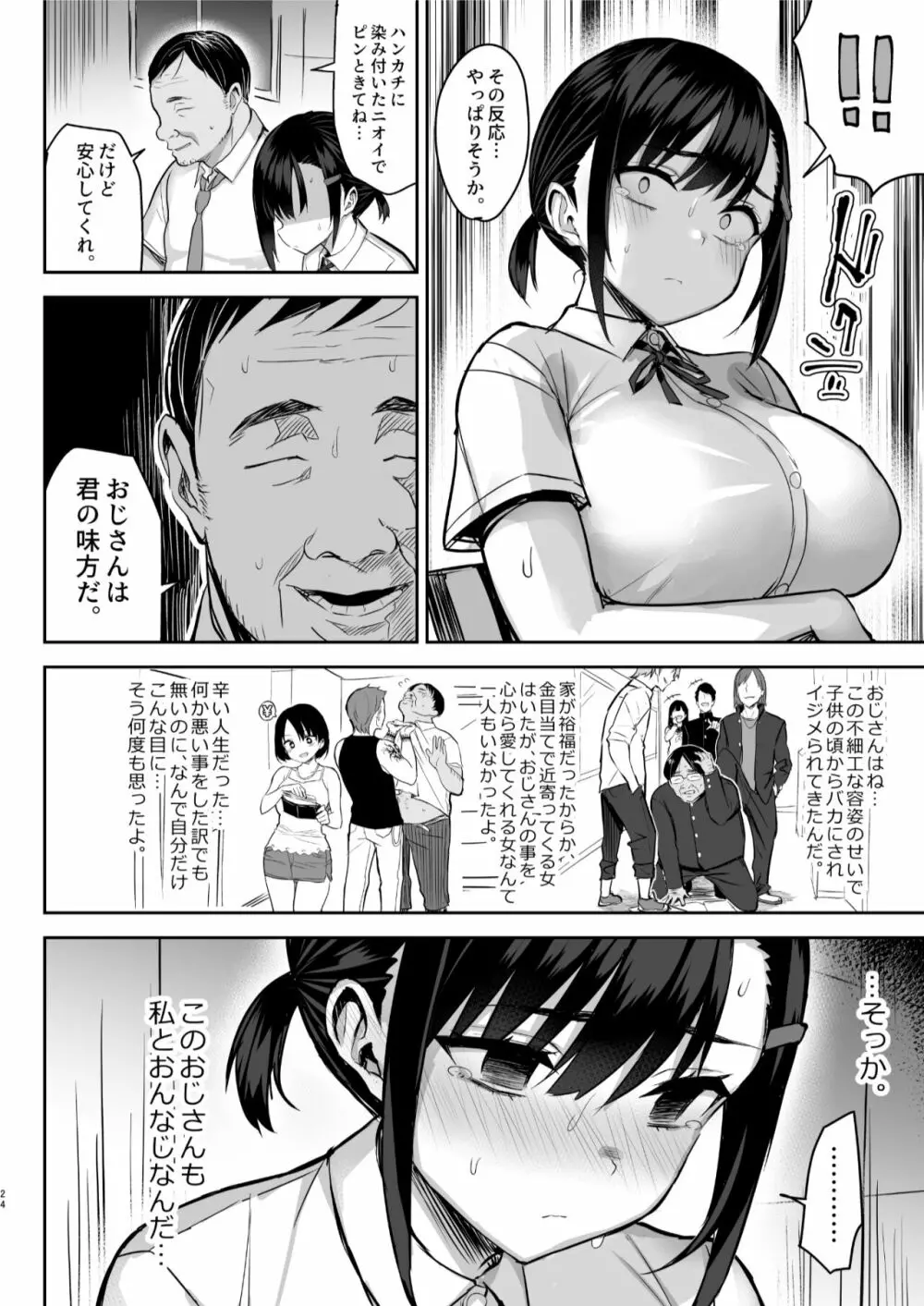 花は匂えど… Page.25