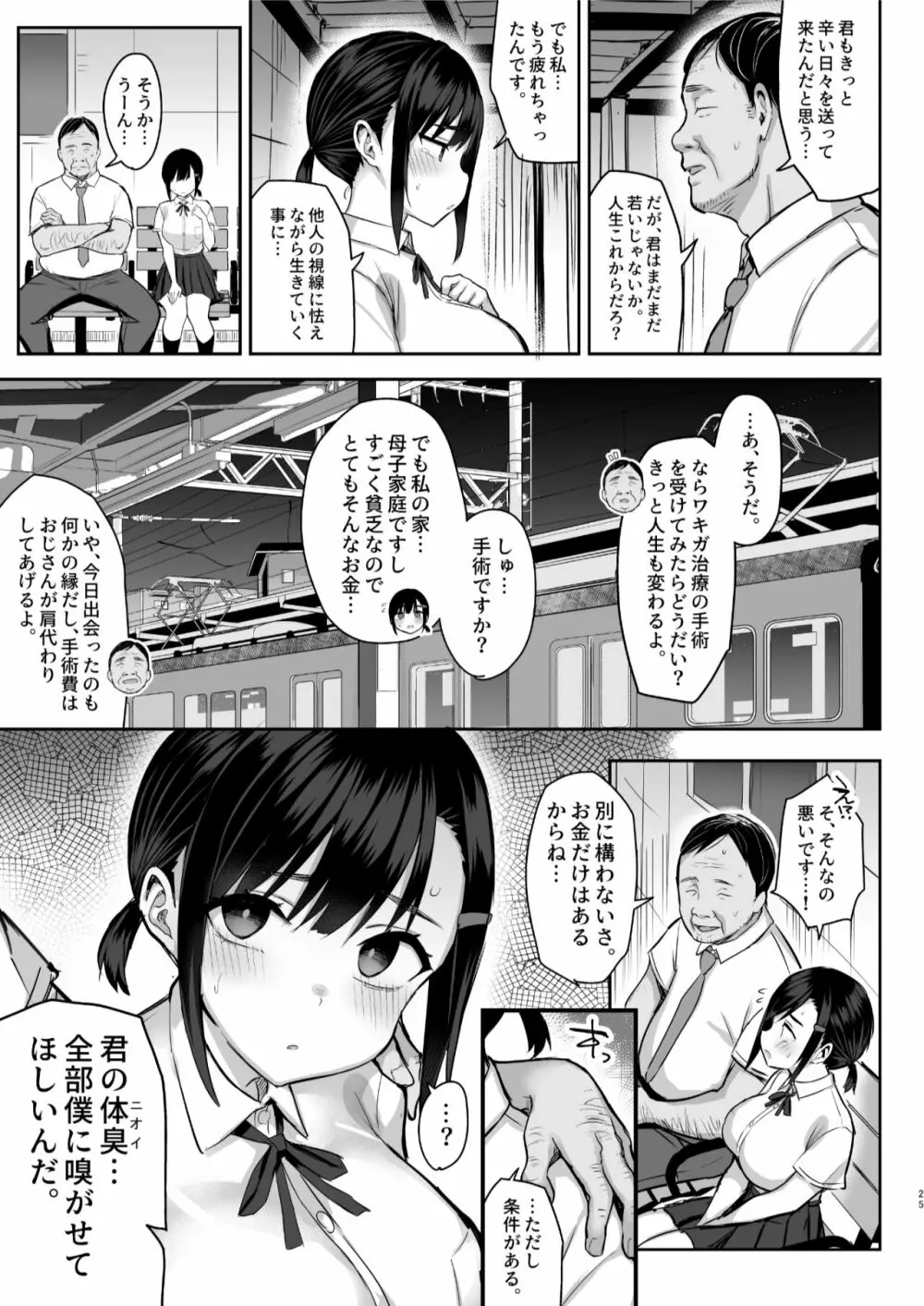 花は匂えど… Page.26